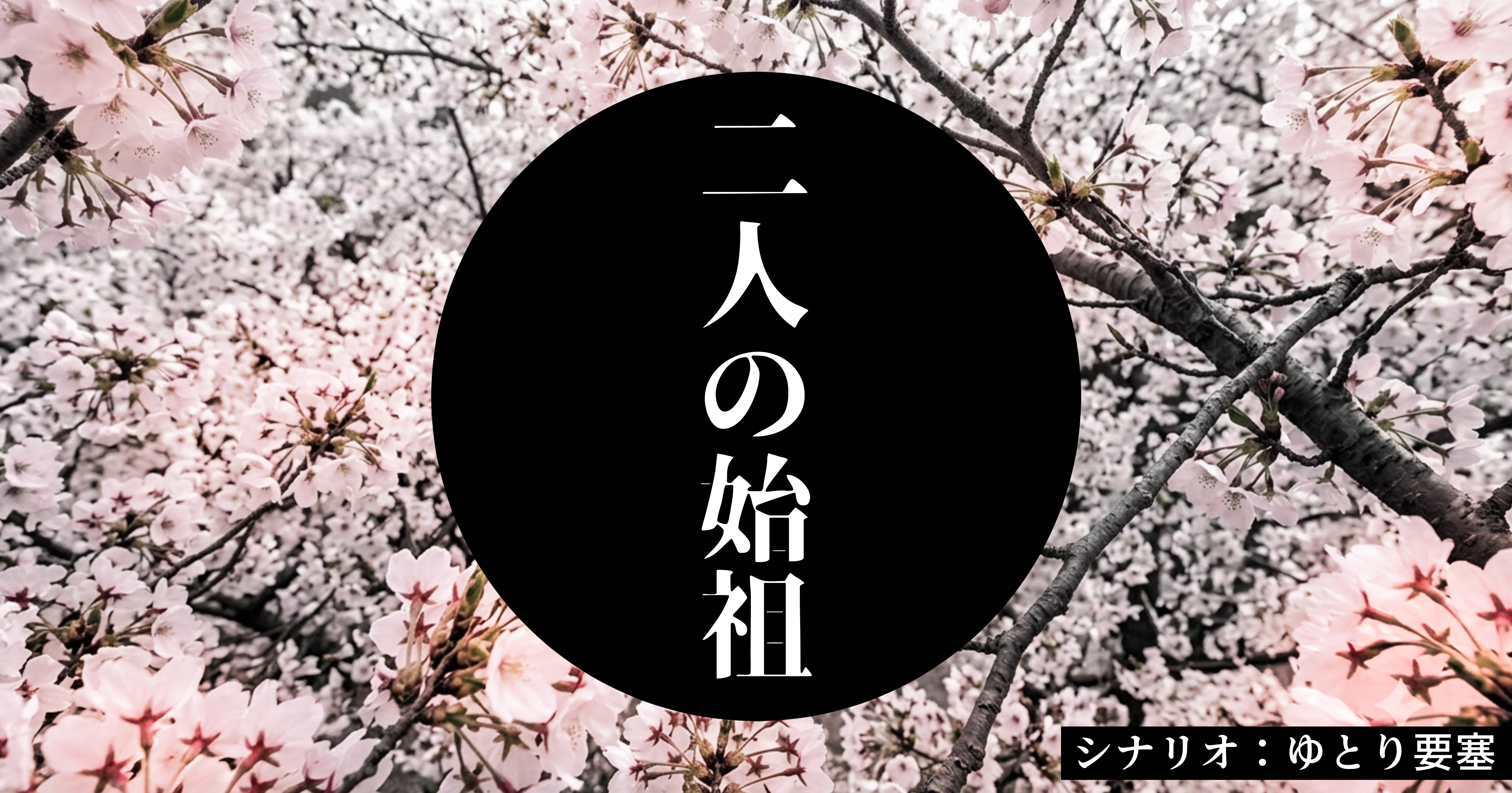 シナリオ1